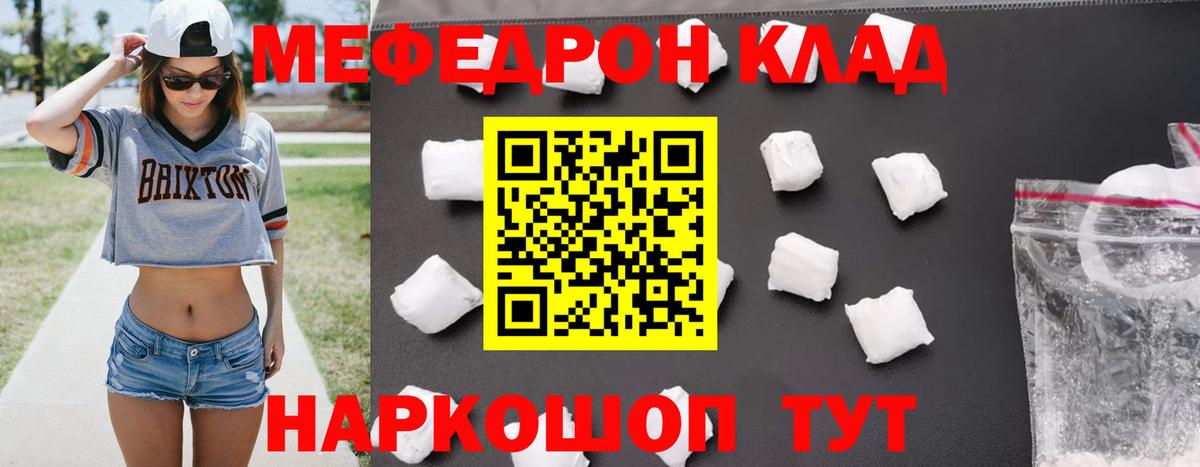 Меф  Кострома