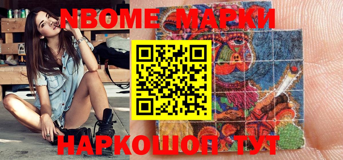 Марки N-bome 1,5мг Кострома