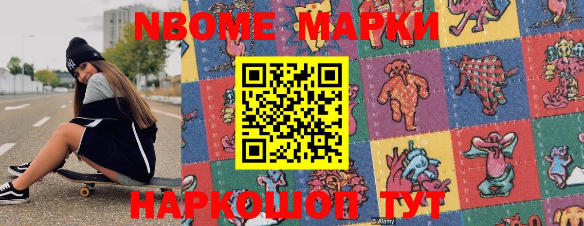 Марки 25I-NBOMe 1,8мг  Вход с VPN  магазин  наркотиков  Кострома 